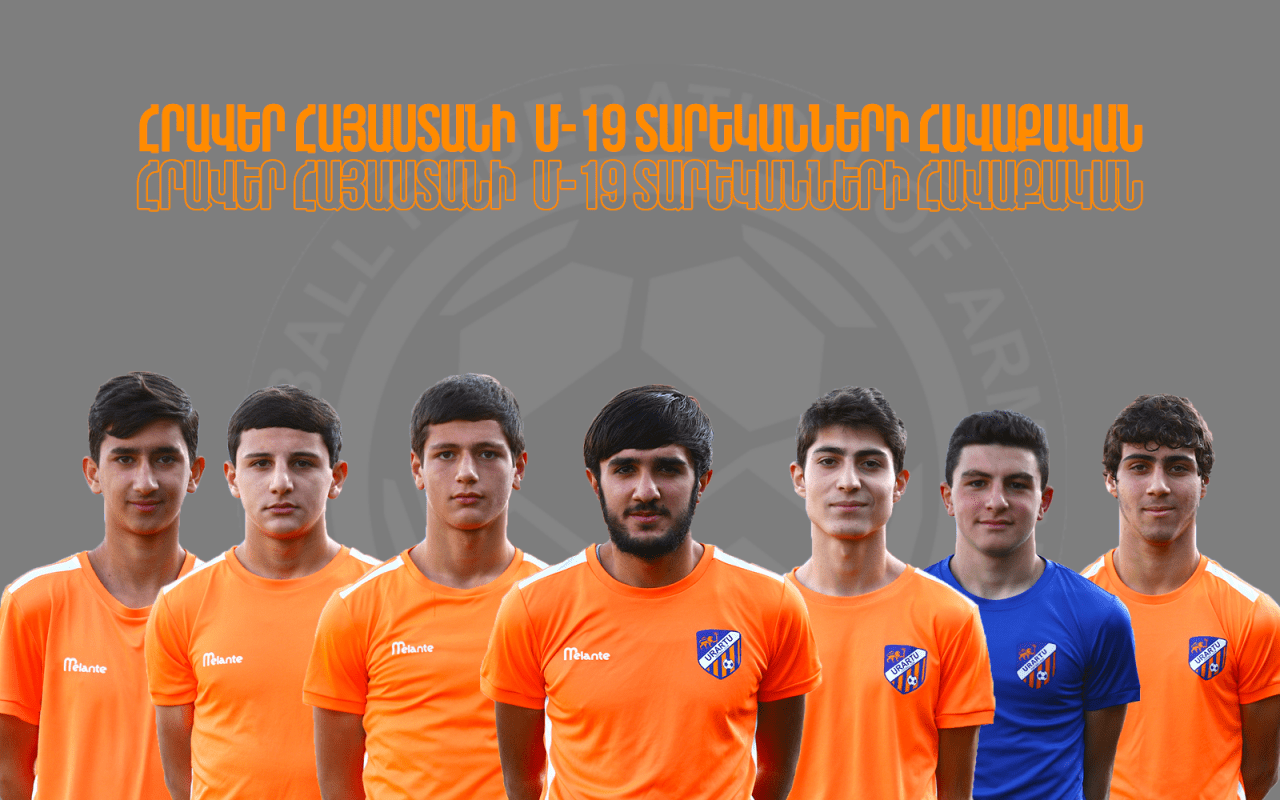 Ուրարտուի 7 ֆուտբոլիստ հրավիրվել է Հայաստանի Մ19 հավաքական Armsport.am